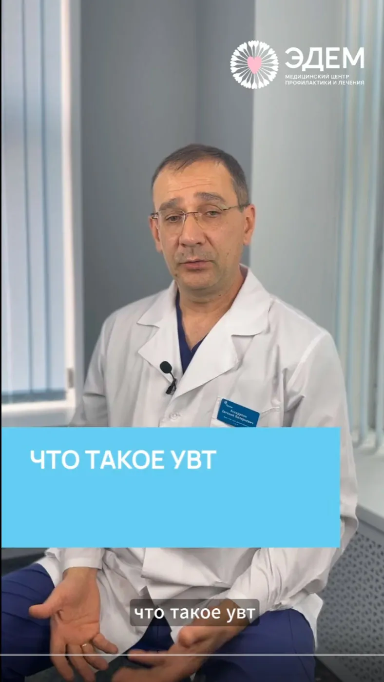 Что такое УВТ?