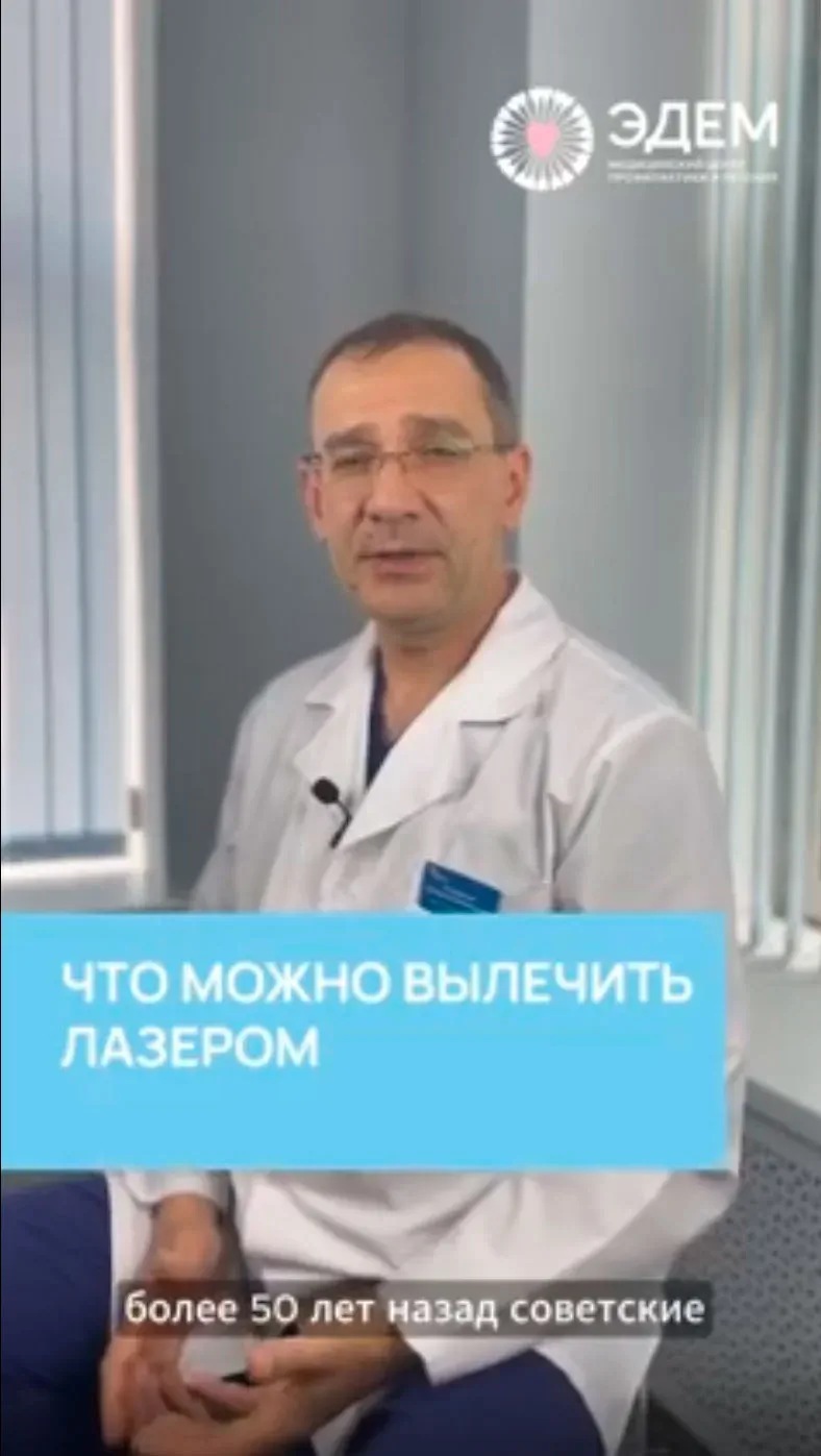 Что можно вылечить лазером