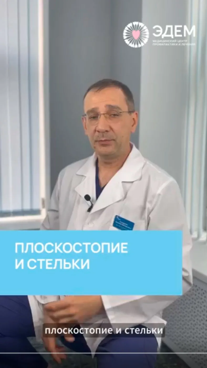 Плоскостопие и стельки