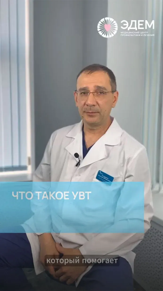 Врач клиники Эдем рассказывает о принципах ударно-волновой терапии